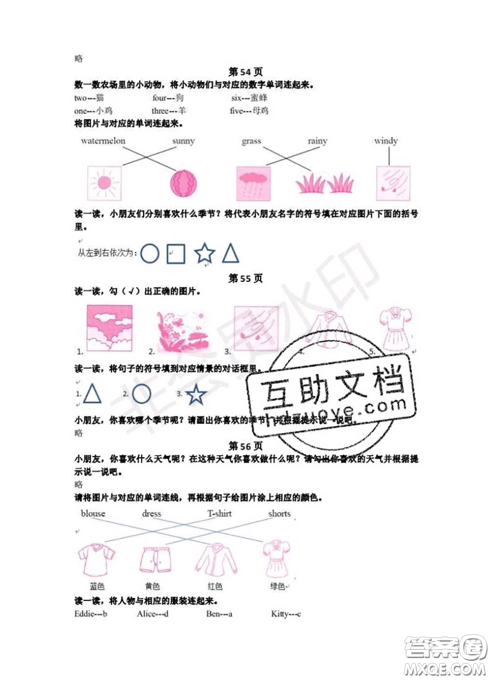 中西書局2020年鵬教圖書精彩假期暑假篇一年級(jí)英語(yǔ)答案