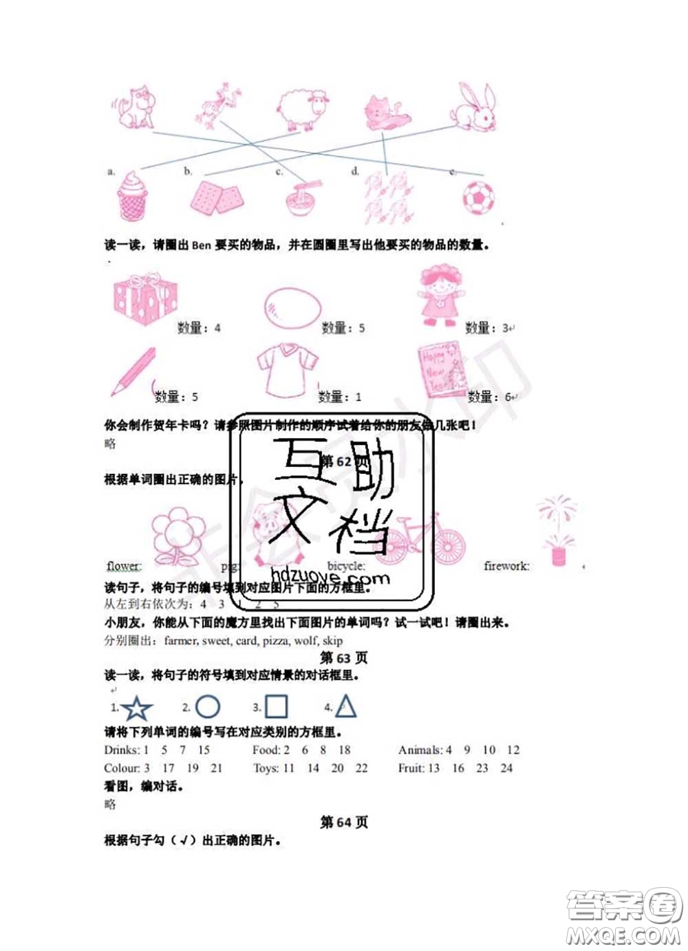 中西書局2020年鵬教圖書精彩假期暑假篇一年級(jí)英語(yǔ)答案