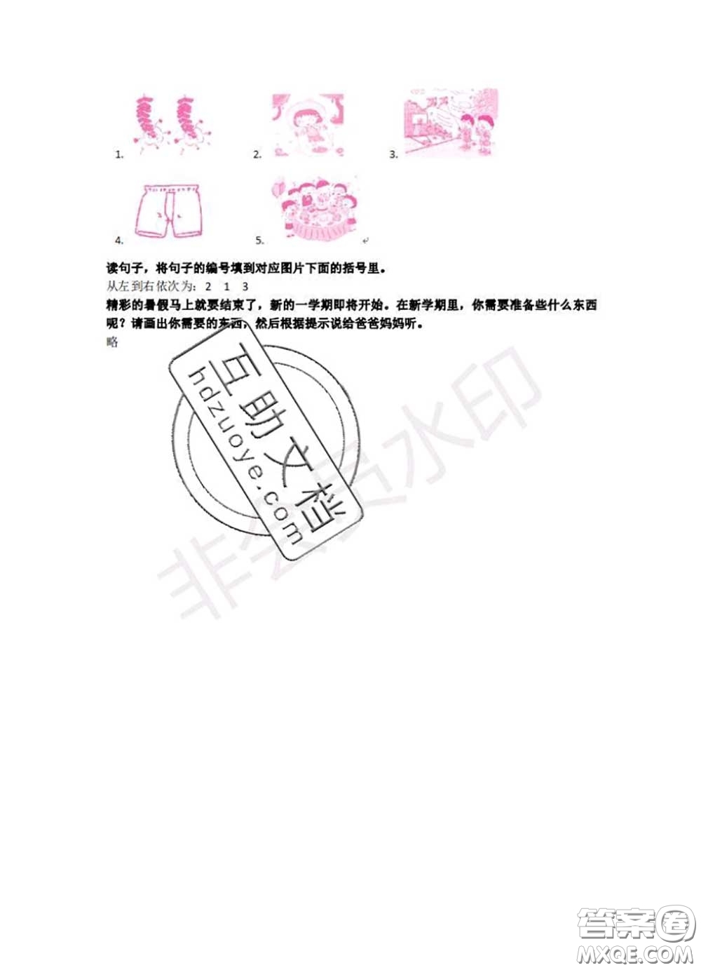 中西書局2020年鵬教圖書精彩假期暑假篇一年級(jí)英語(yǔ)答案