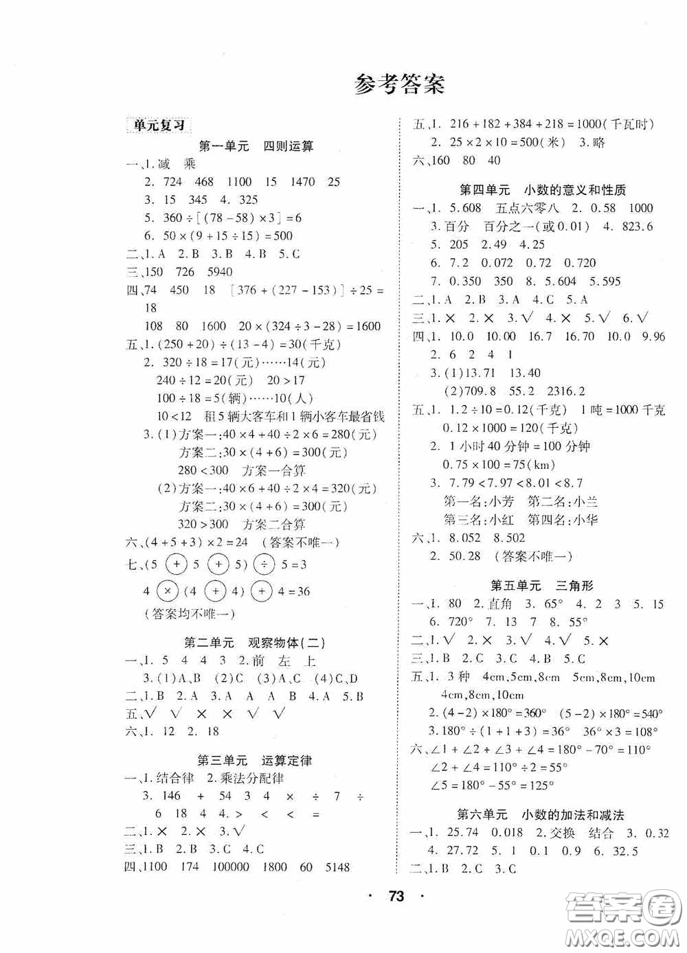 吉林教育出版社2020優(yōu)干線暑假計(jì)劃期末銜接四年級(jí)數(shù)學(xué)人教版答案