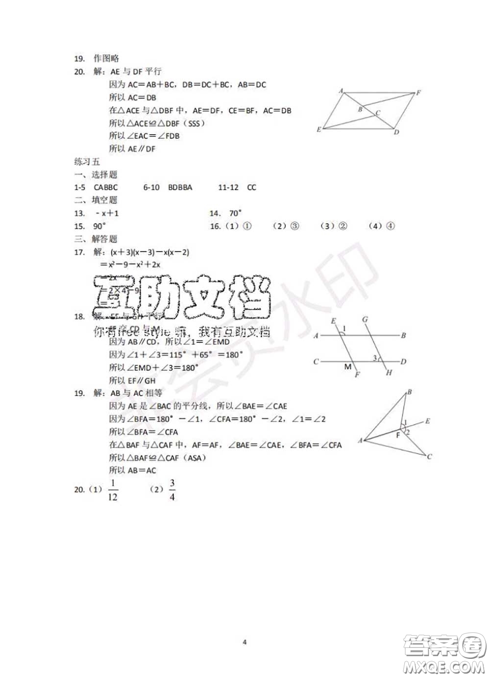 中西書局2020年鵬教圖書精彩假期暑假篇七年級數學答案