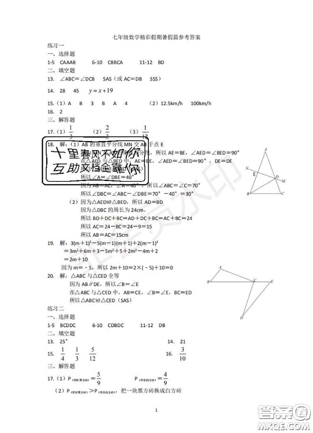 中西書局2020年鵬教圖書精彩假期暑假篇七年級數學答案