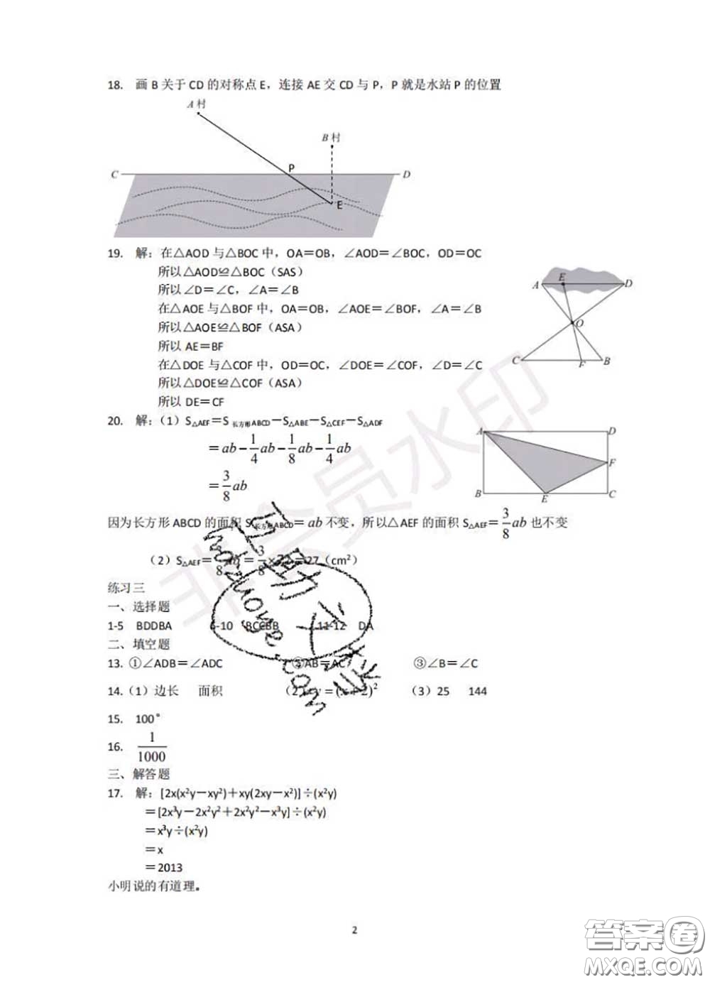 中西書局2020年鵬教圖書精彩假期暑假篇七年級數學答案