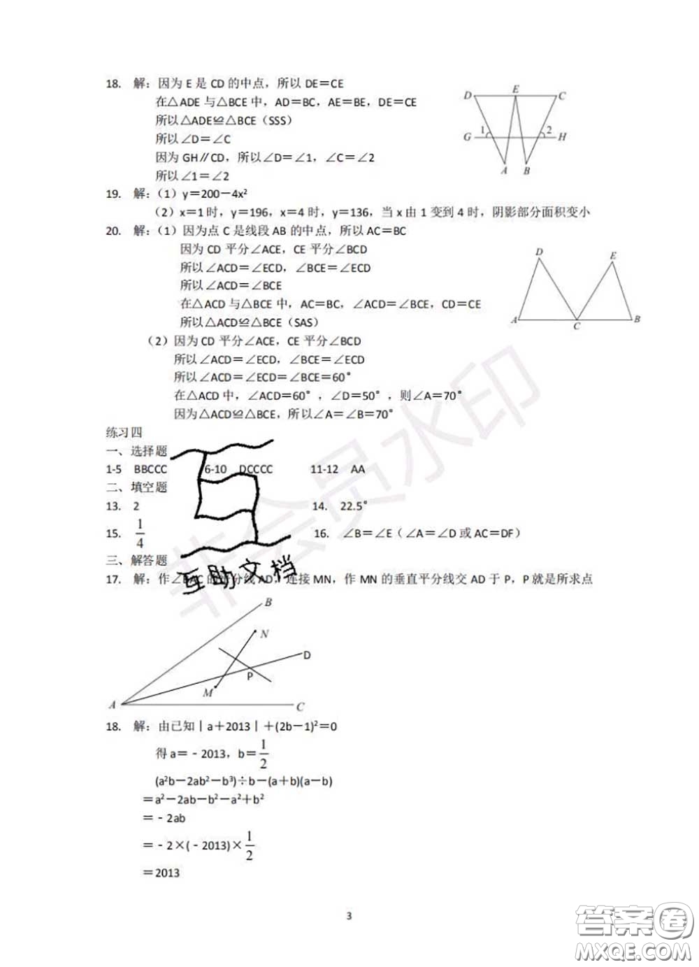 中西書局2020年鵬教圖書精彩假期暑假篇七年級數學答案