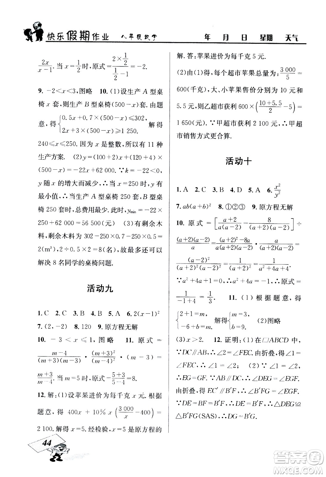 云南科技出版社2020年創(chuàng)新成功學(xué)習(xí)快樂暑假8年級數(shù)學(xué)BS北師大版參考答案