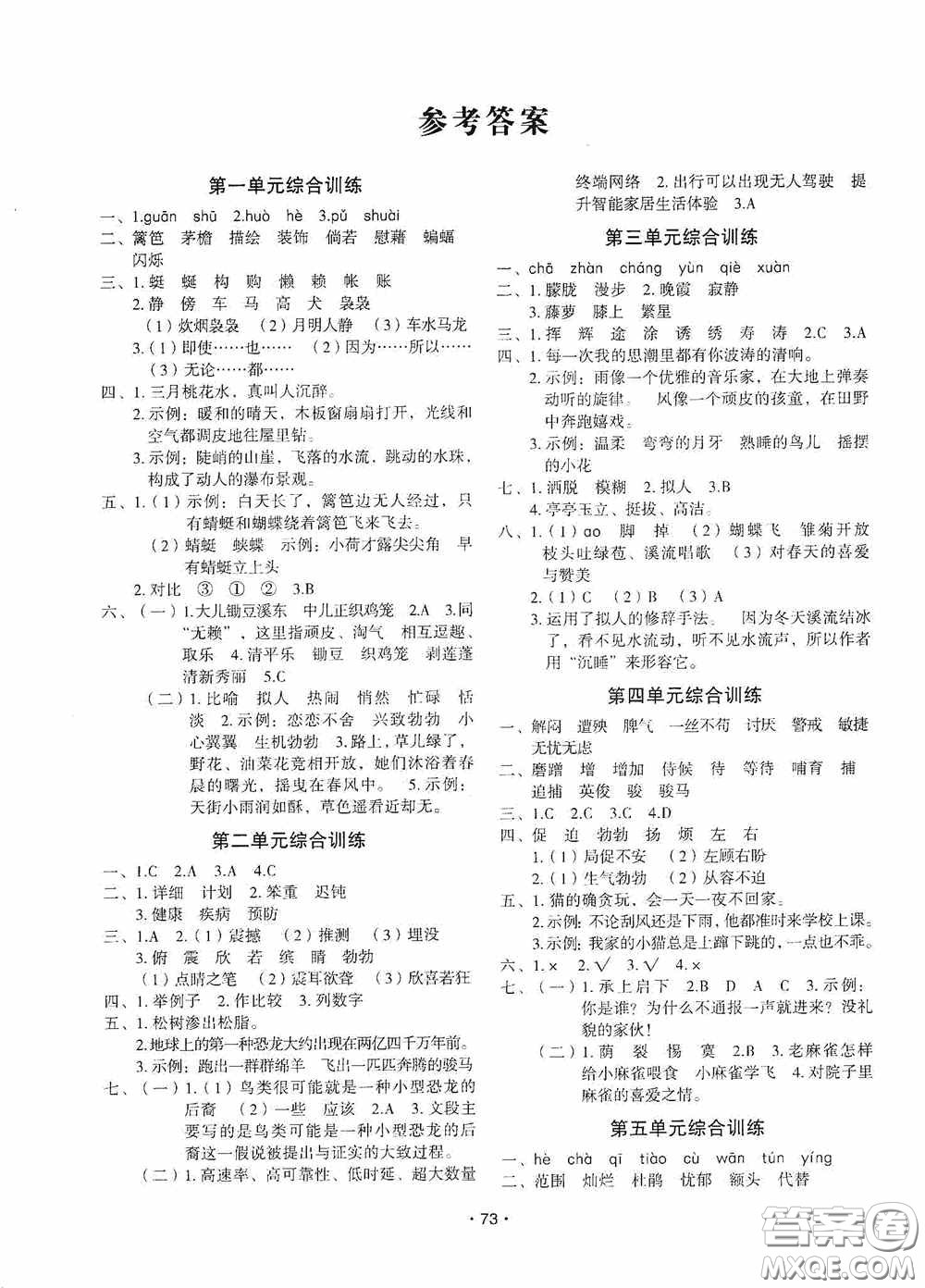 吉林教育出版社2020優(yōu)干線暑假計(jì)劃期末銜接四年級(jí)語(yǔ)文人教版答案