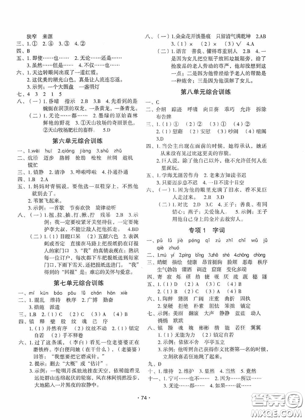 吉林教育出版社2020優(yōu)干線暑假計(jì)劃期末銜接四年級(jí)語(yǔ)文人教版答案