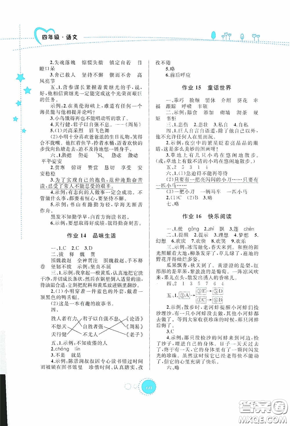 內(nèi)蒙古大學出版社2020暑假作業(yè)四年級語文人教版答案