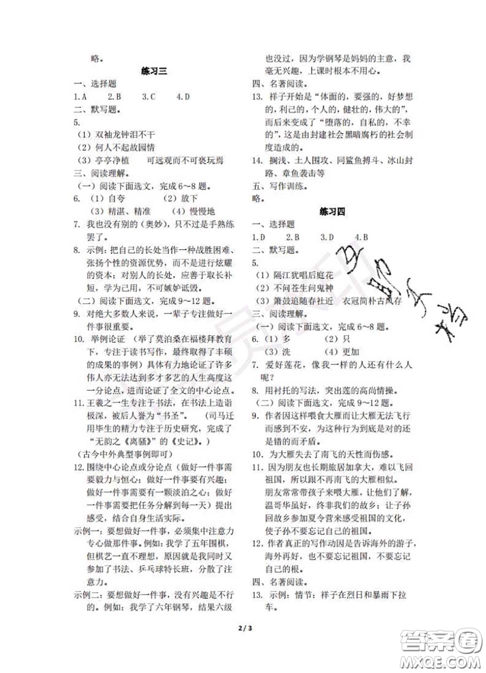 中西書局2020年鵬教圖書精彩假期暑假篇七年級(jí)語(yǔ)文答案