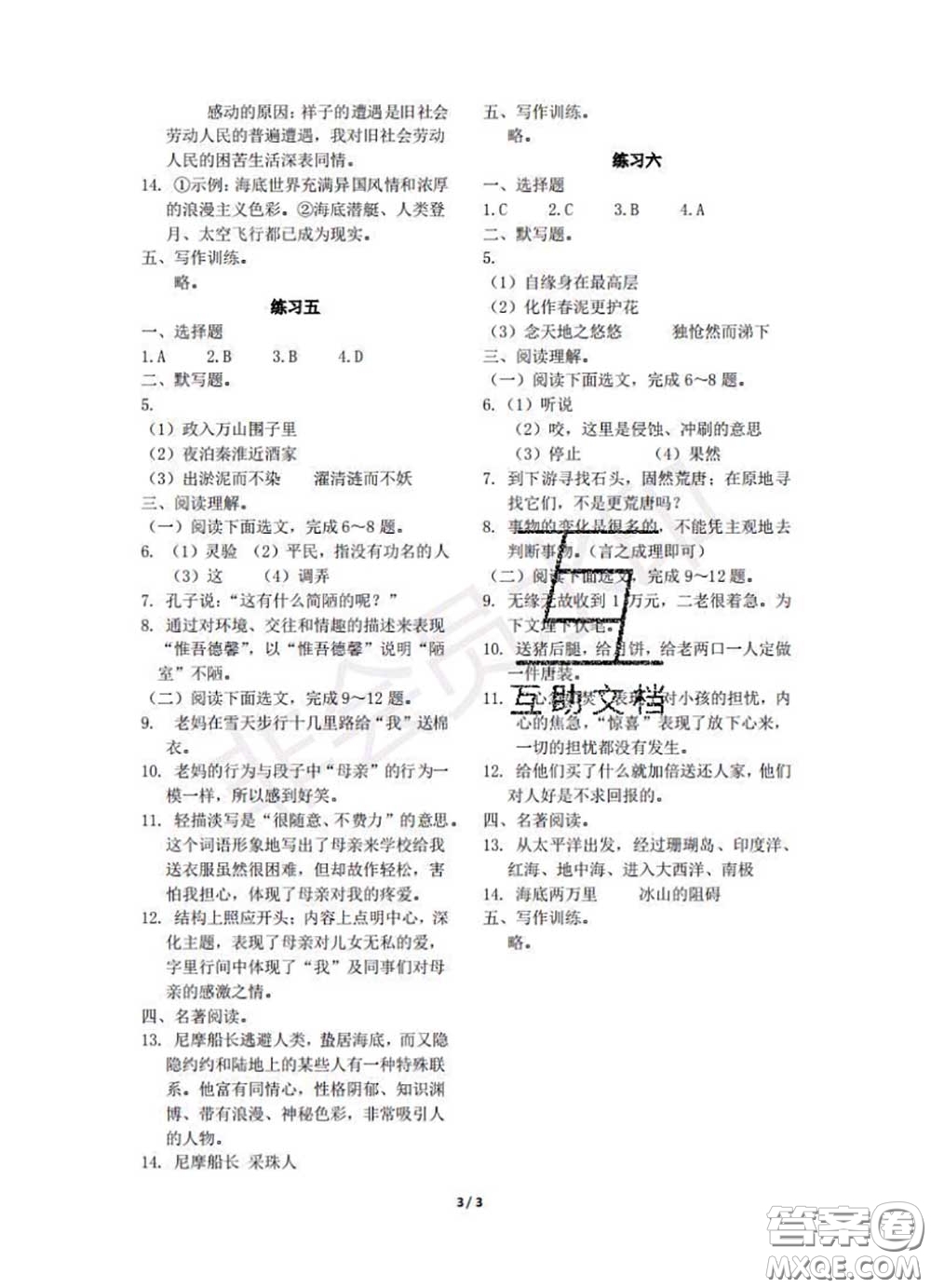 中西書局2020年鵬教圖書精彩假期暑假篇七年級(jí)語(yǔ)文答案