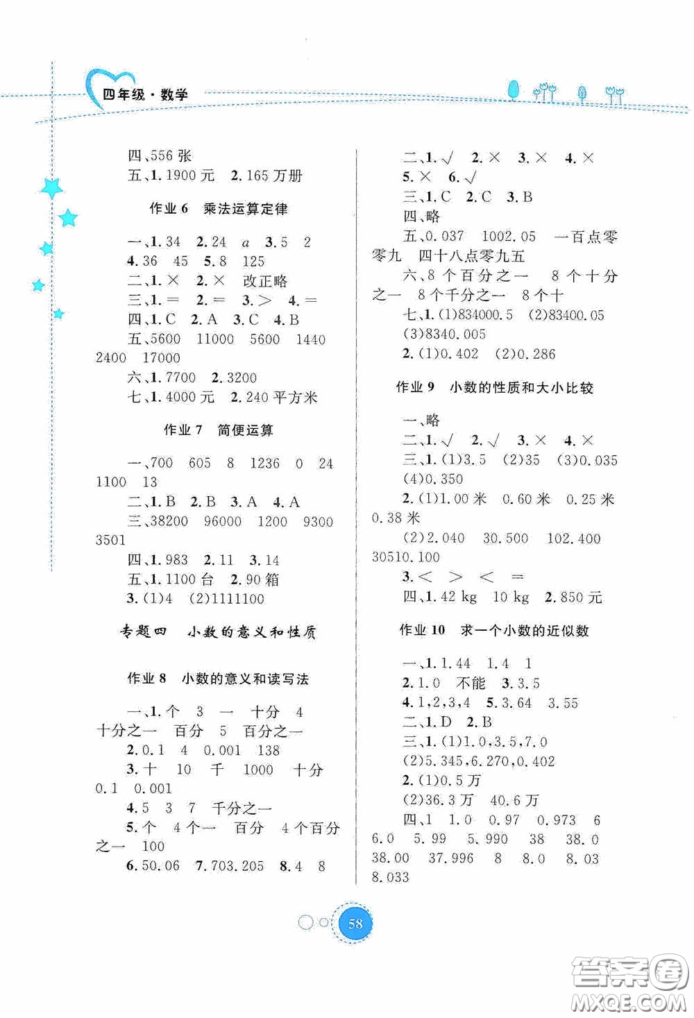 內(nèi)蒙古大學(xué)出版社2020暑假作業(yè)四年級數(shù)學(xué)人教版答案