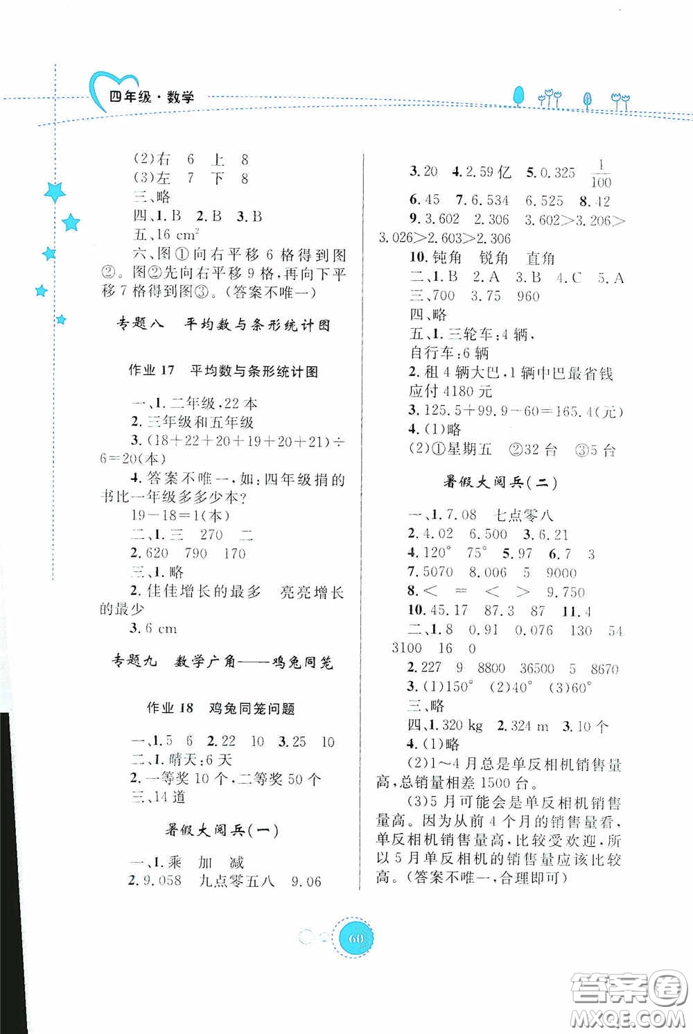 內(nèi)蒙古大學(xué)出版社2020暑假作業(yè)四年級數(shù)學(xué)人教版答案