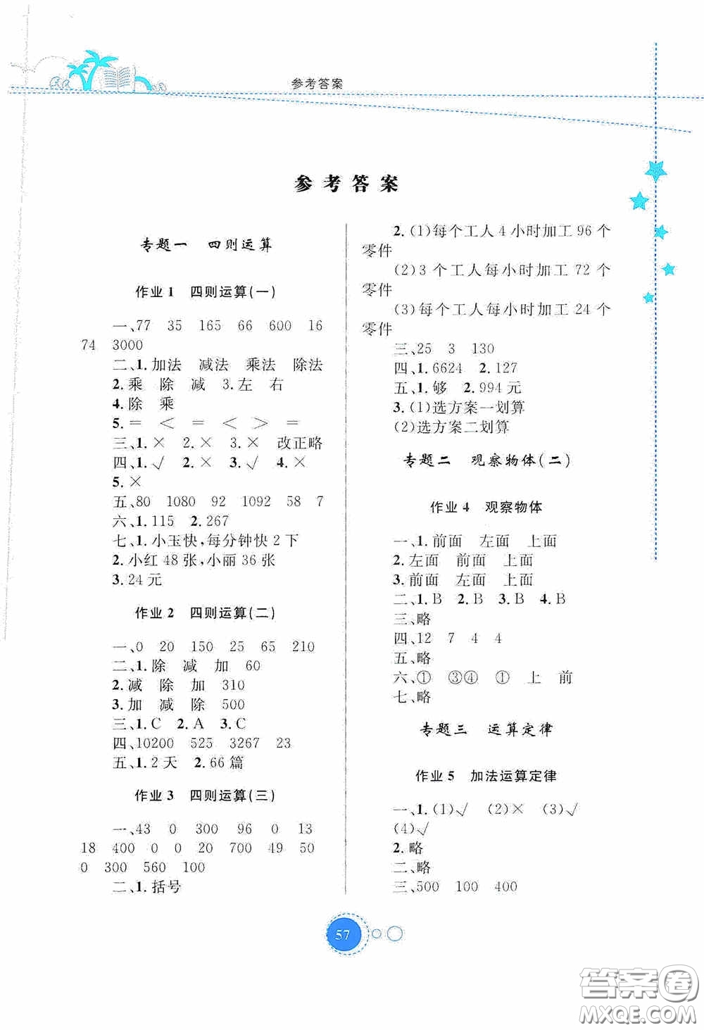 內(nèi)蒙古大學(xué)出版社2020暑假作業(yè)四年級數(shù)學(xué)人教版答案