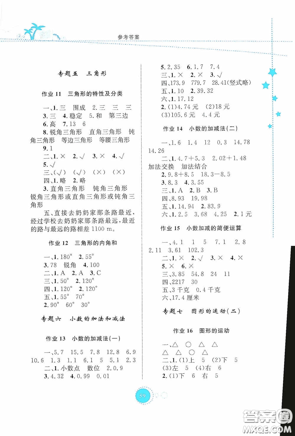 內(nèi)蒙古大學(xué)出版社2020暑假作業(yè)四年級數(shù)學(xué)人教版答案