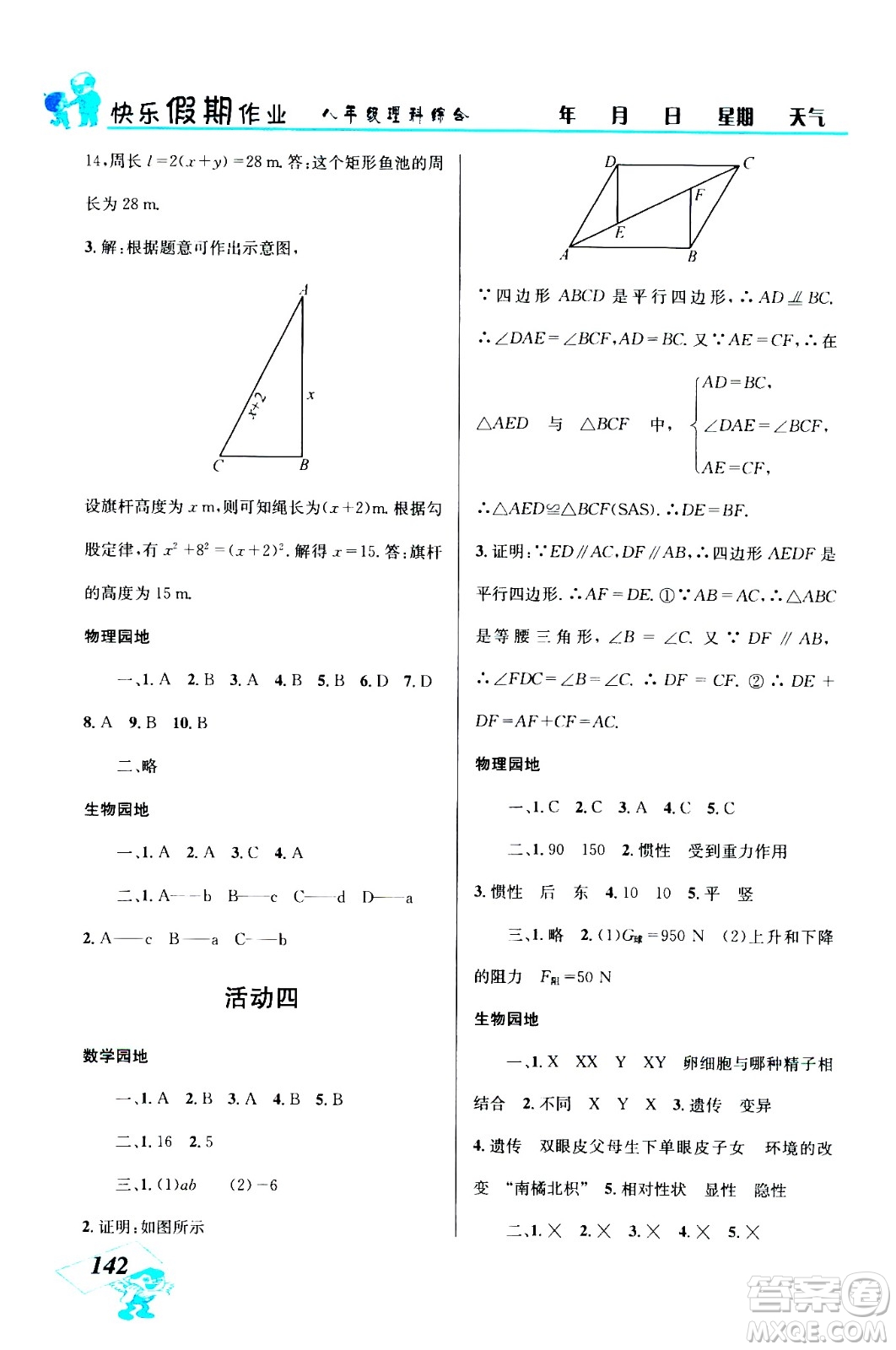 云南科技出版社2020年創(chuàng)新成功學(xué)習(xí)快樂暑假8年級理科綜合參考答案