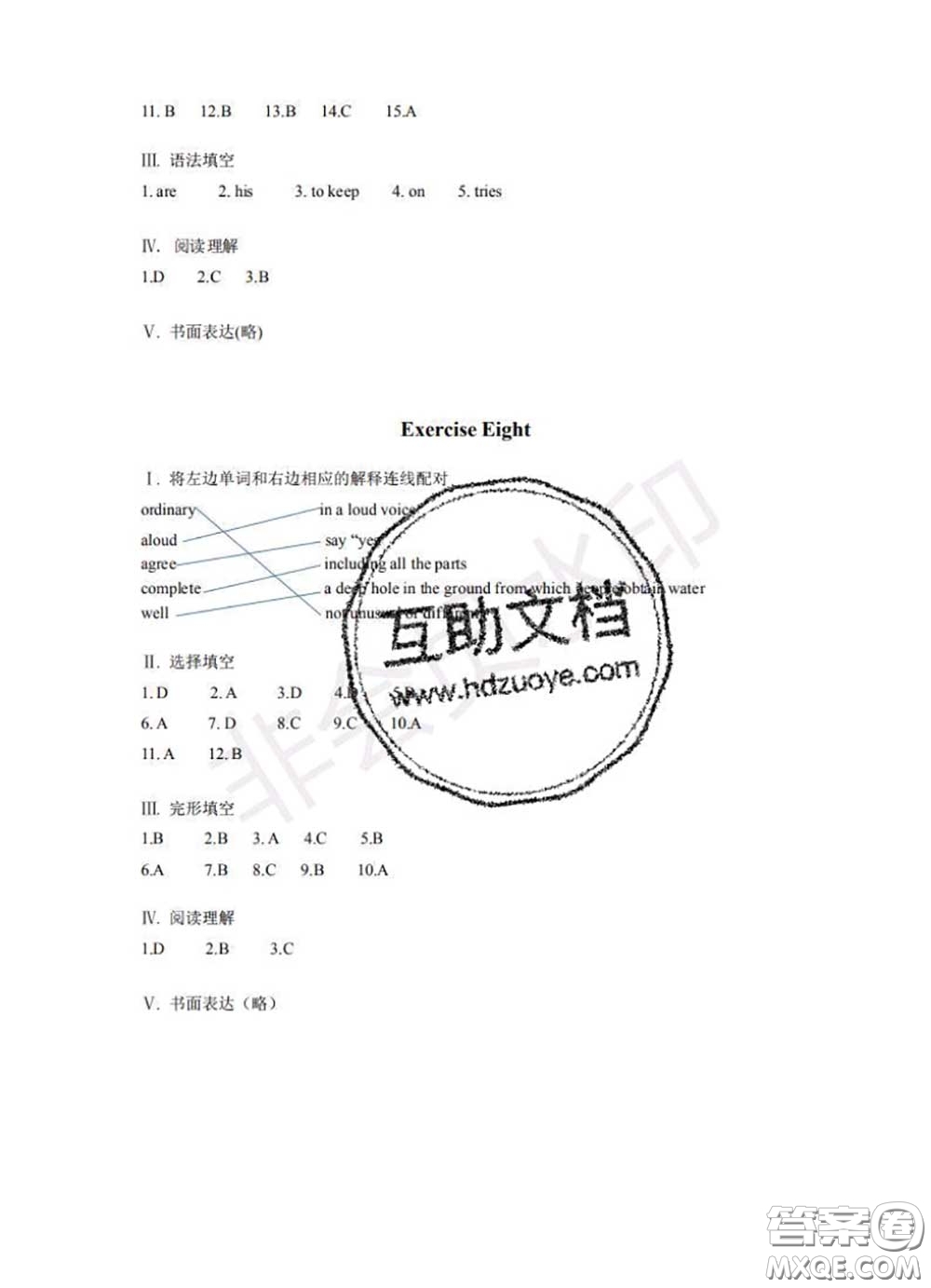 中西書局2020年鵬教圖書精彩假期暑假篇七年級英語答案