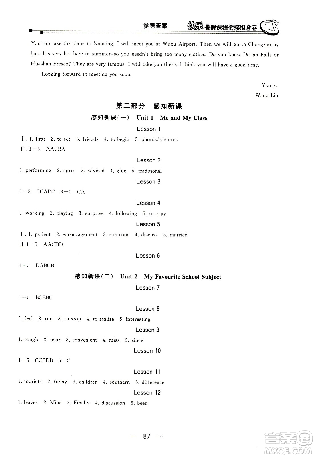 甘肅少年兒童出版社2020年快樂暑假課程銜接組合卷英語七年級河北教育版參考答案