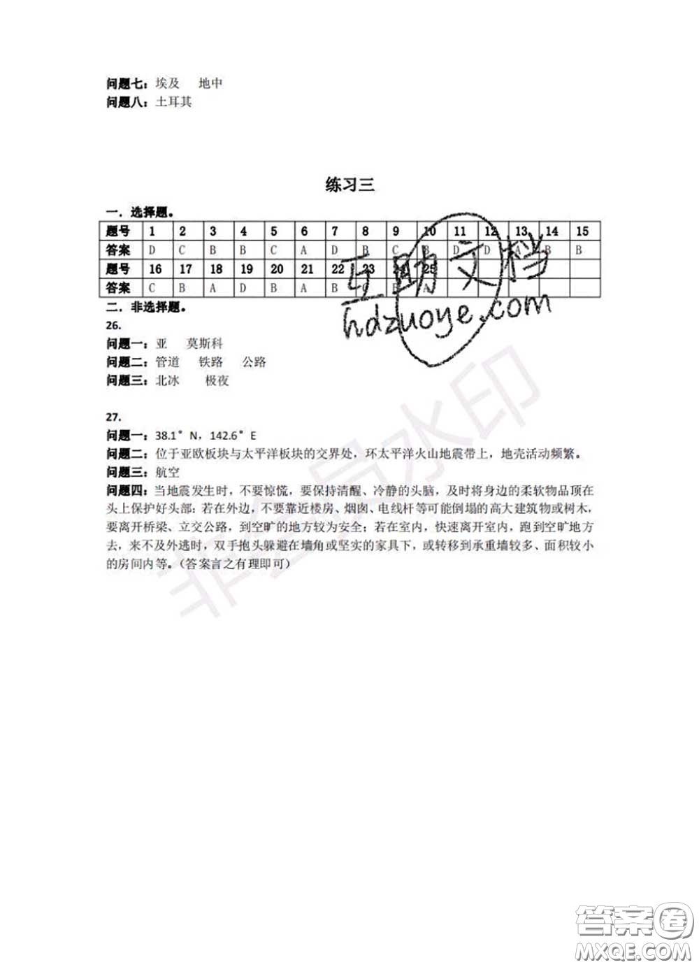 中西書(shū)局2020年鵬教圖書(shū)精彩假期暑假篇七年級(jí)地理答案