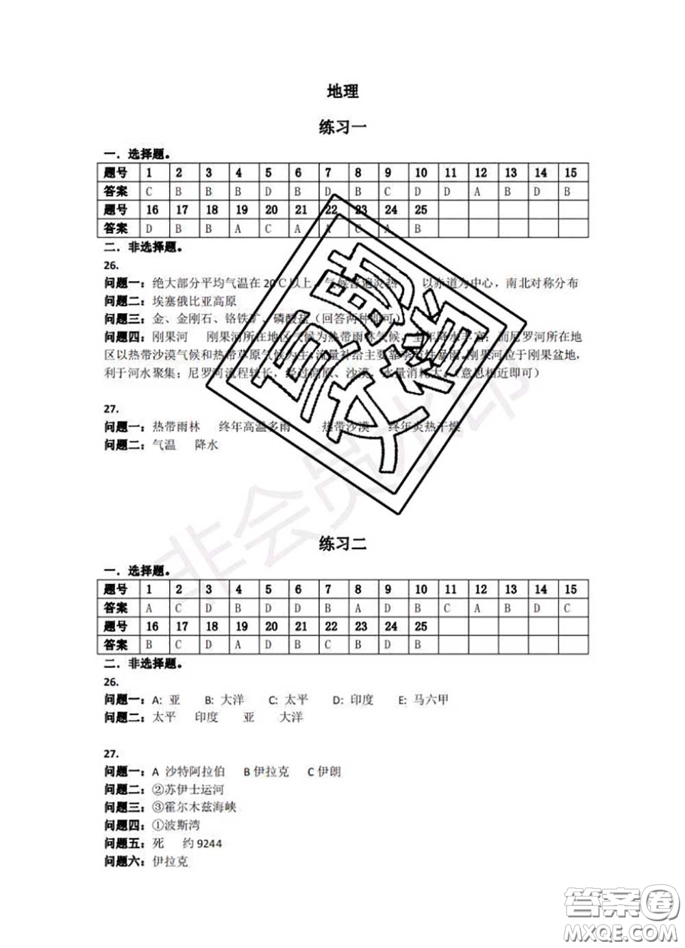 中西書(shū)局2020年鵬教圖書(shū)精彩假期暑假篇七年級(jí)地理答案