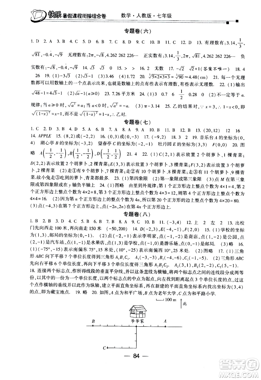 甘肅少年兒童出版社2020年快樂暑假課程銜接組合卷數(shù)學(xué)七年級(jí)人教版參考答案