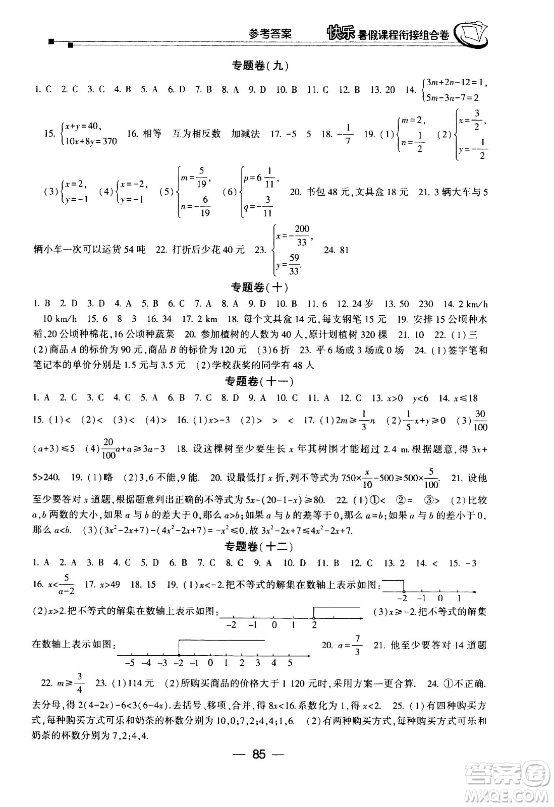 甘肅少年兒童出版社2020年快樂暑假課程銜接組合卷數(shù)學(xué)七年級(jí)人教版參考答案