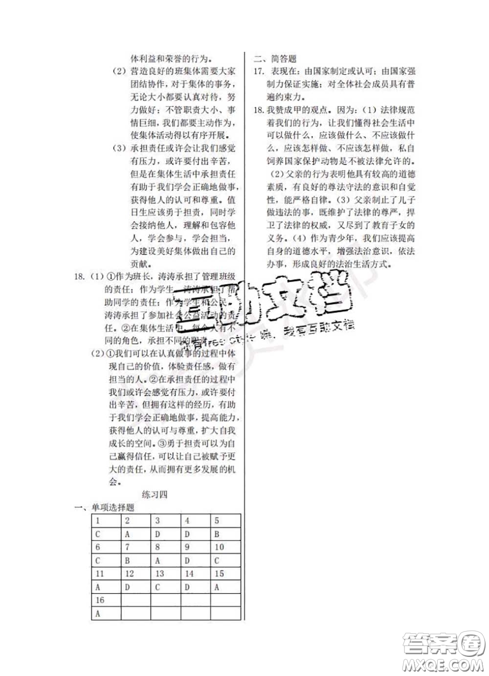 中西書局2020年鵬教圖書精彩假期暑假篇七年級政治答案