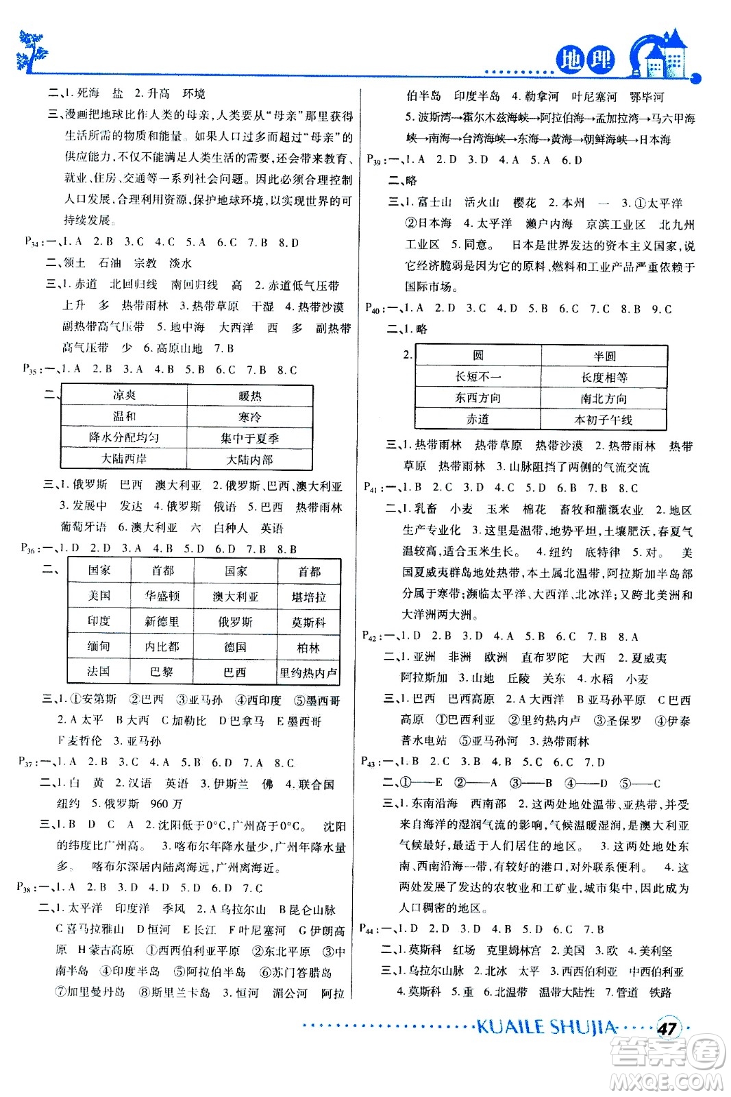 甘肅教育出版社2020年快樂暑假七年級(jí)地理參考答案