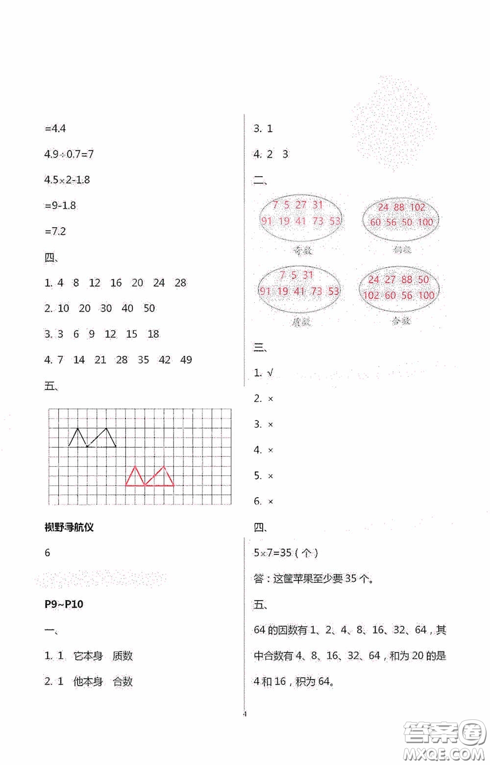 安徽人民出版社2020假期課堂暑假作業(yè)五年級數(shù)學(xué)人教版答案