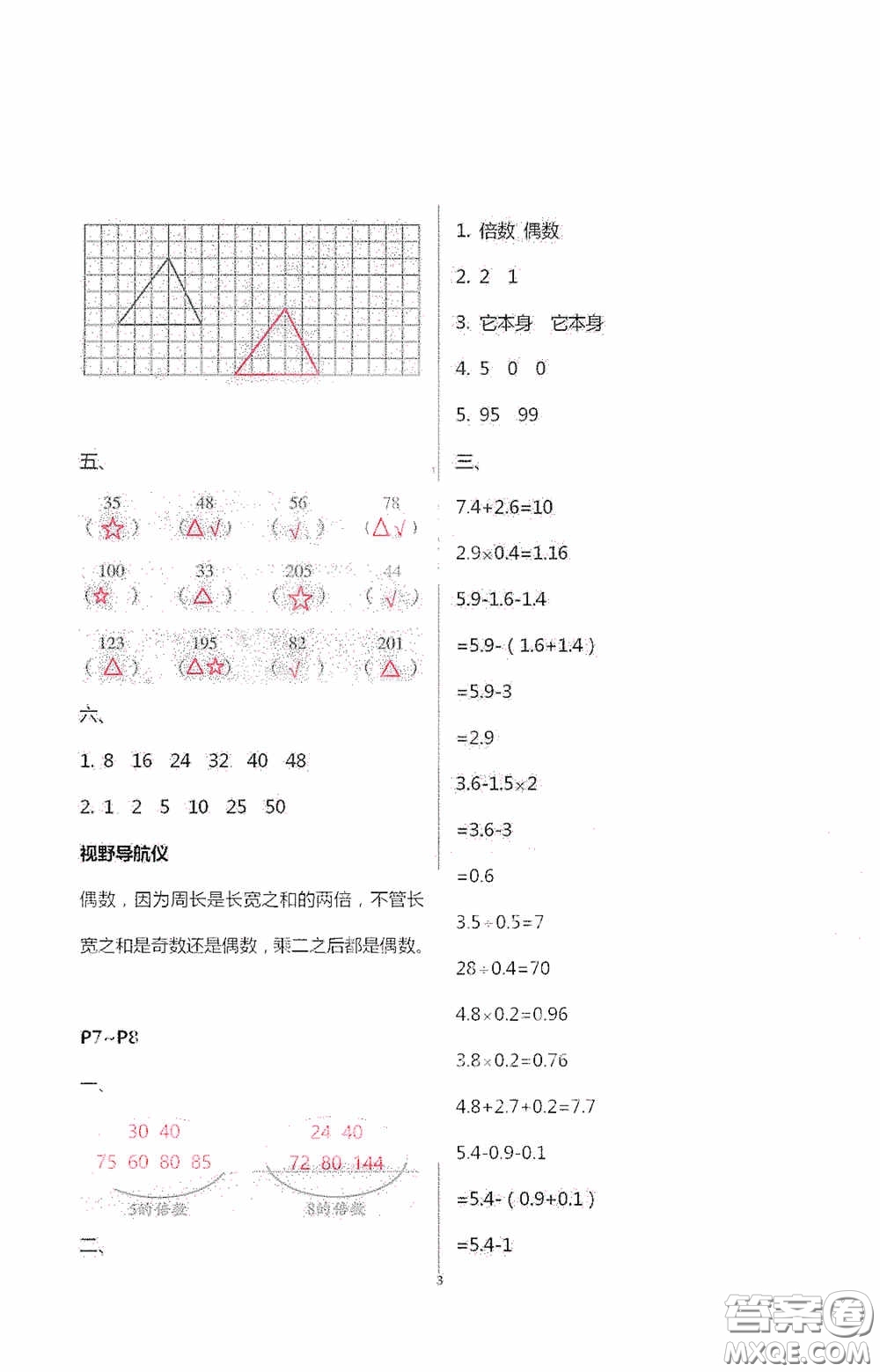 安徽人民出版社2020假期課堂暑假作業(yè)五年級數(shù)學(xué)人教版答案