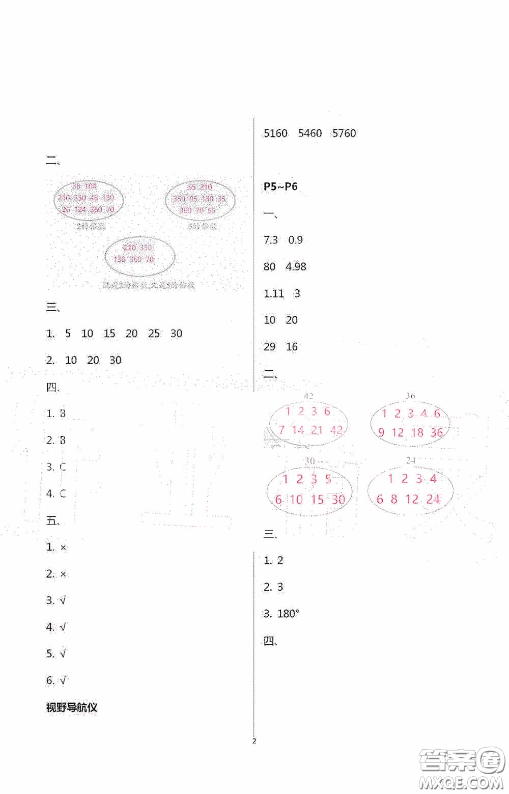 安徽人民出版社2020假期課堂暑假作業(yè)五年級數(shù)學(xué)人教版答案