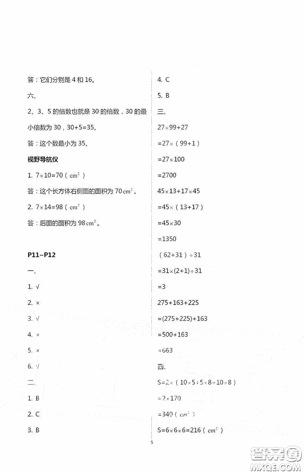 安徽人民出版社2020假期課堂暑假作業(yè)五年級數(shù)學(xué)人教版答案