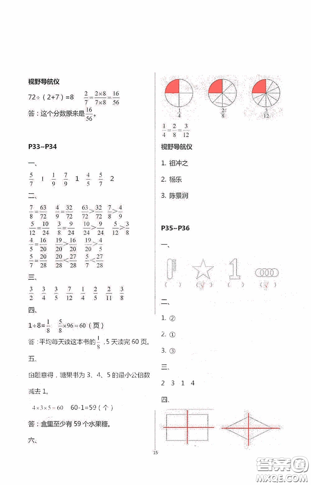 安徽人民出版社2020假期課堂暑假作業(yè)五年級數(shù)學(xué)人教版答案