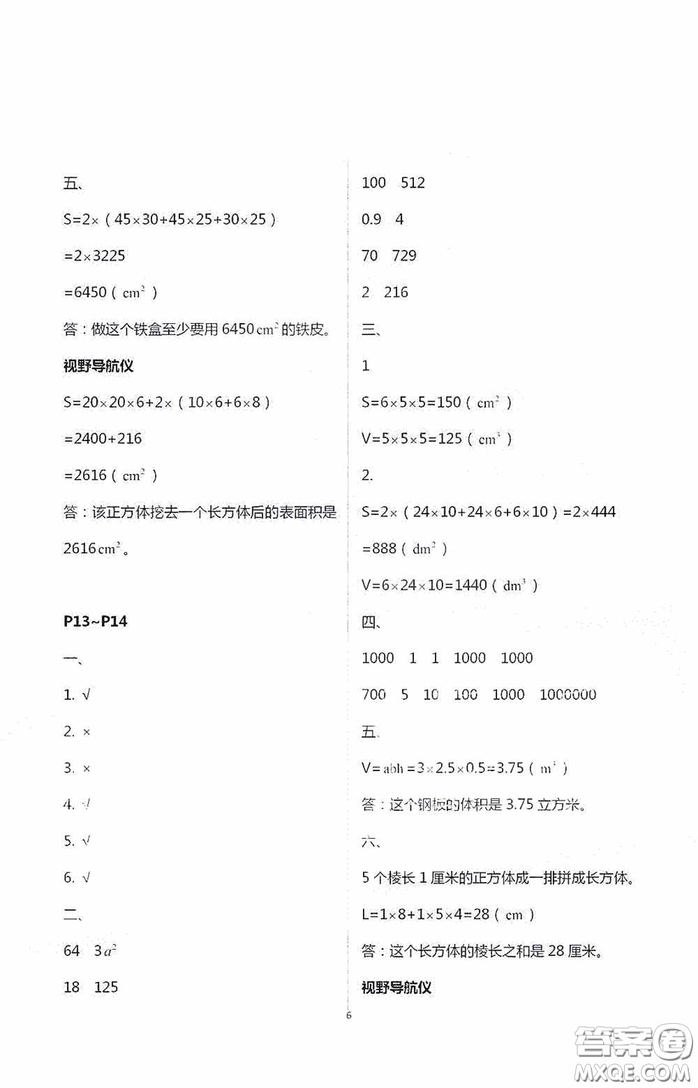 安徽人民出版社2020假期課堂暑假作業(yè)五年級數(shù)學(xué)人教版答案