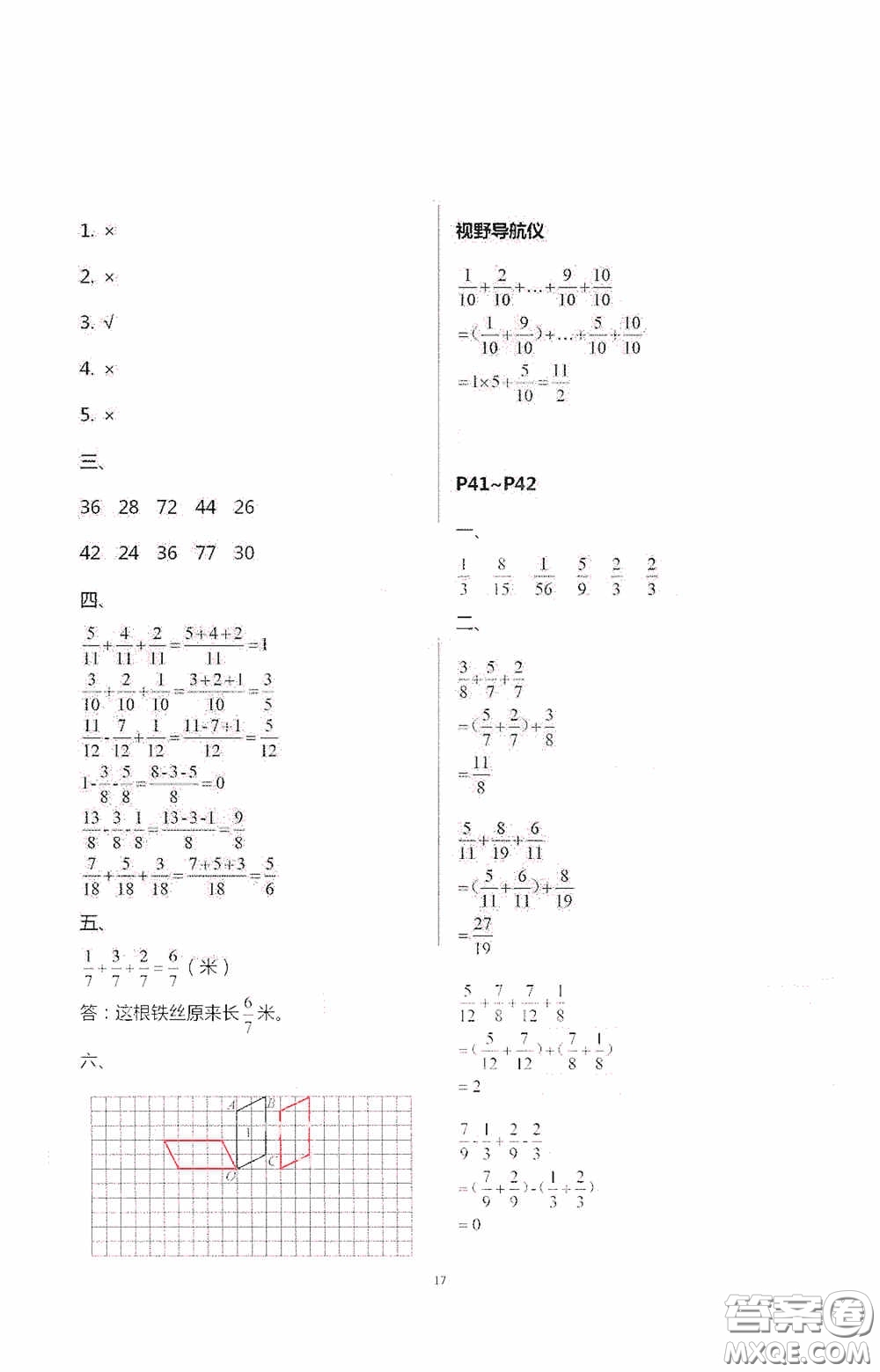 安徽人民出版社2020假期課堂暑假作業(yè)五年級數(shù)學(xué)人教版答案