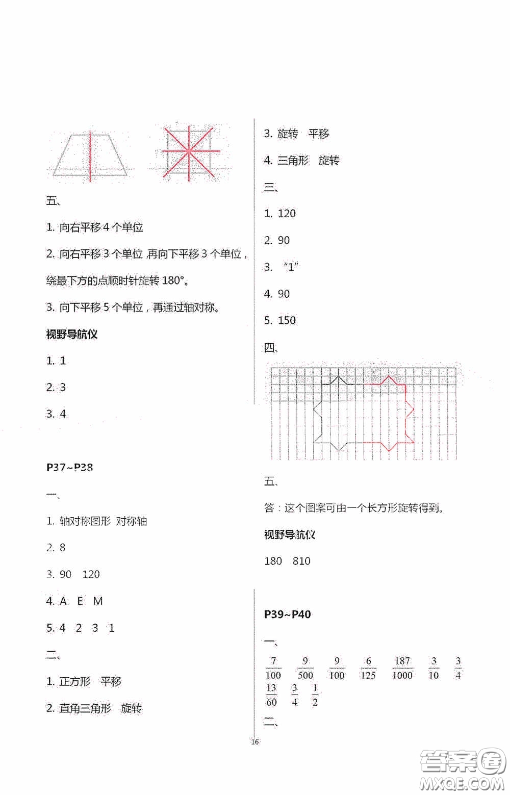 安徽人民出版社2020假期課堂暑假作業(yè)五年級數(shù)學(xué)人教版答案