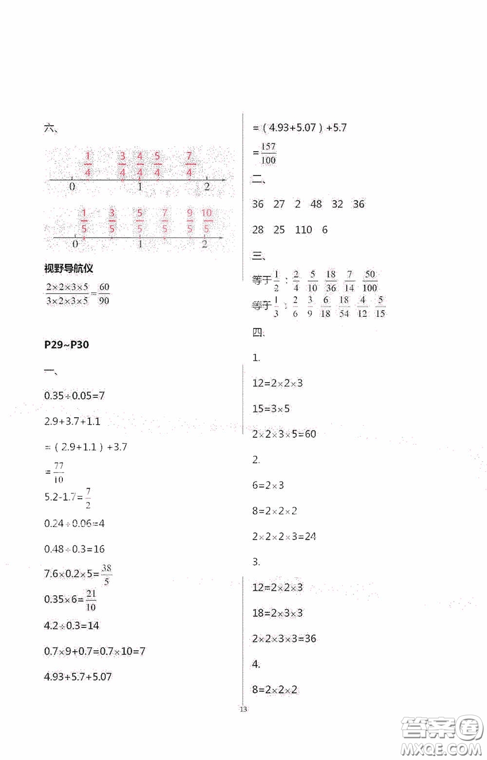 安徽人民出版社2020假期課堂暑假作業(yè)五年級數(shù)學(xué)人教版答案