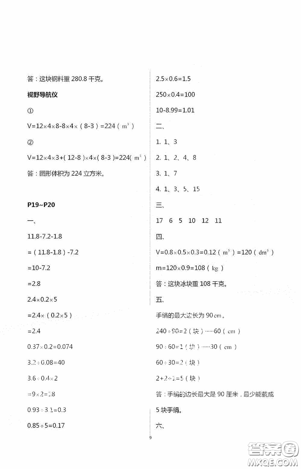 安徽人民出版社2020假期課堂暑假作業(yè)五年級數(shù)學(xué)人教版答案