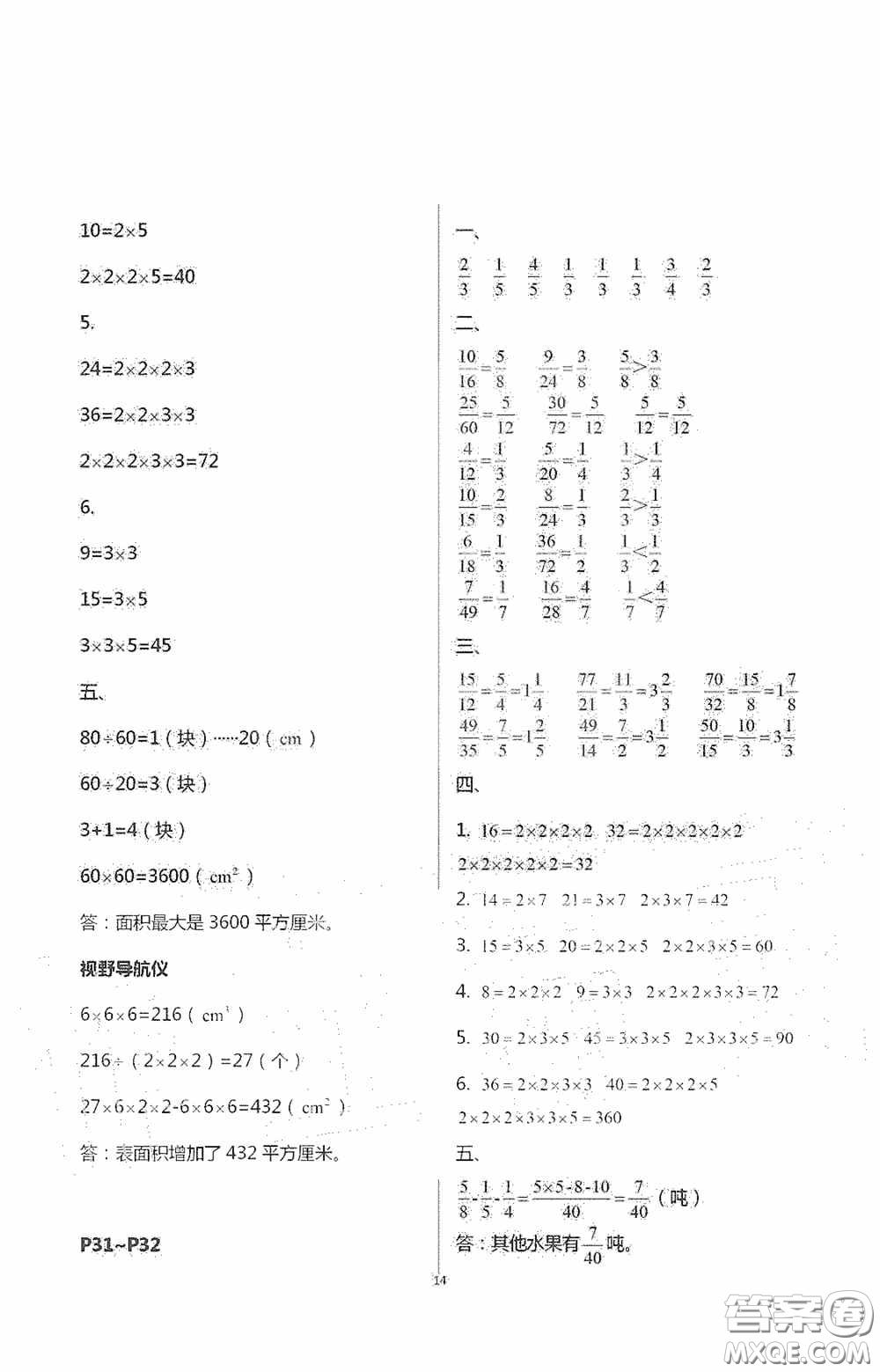 安徽人民出版社2020假期課堂暑假作業(yè)五年級數(shù)學(xué)人教版答案