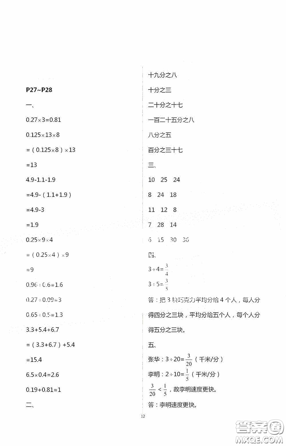 安徽人民出版社2020假期課堂暑假作業(yè)五年級數(shù)學(xué)人教版答案