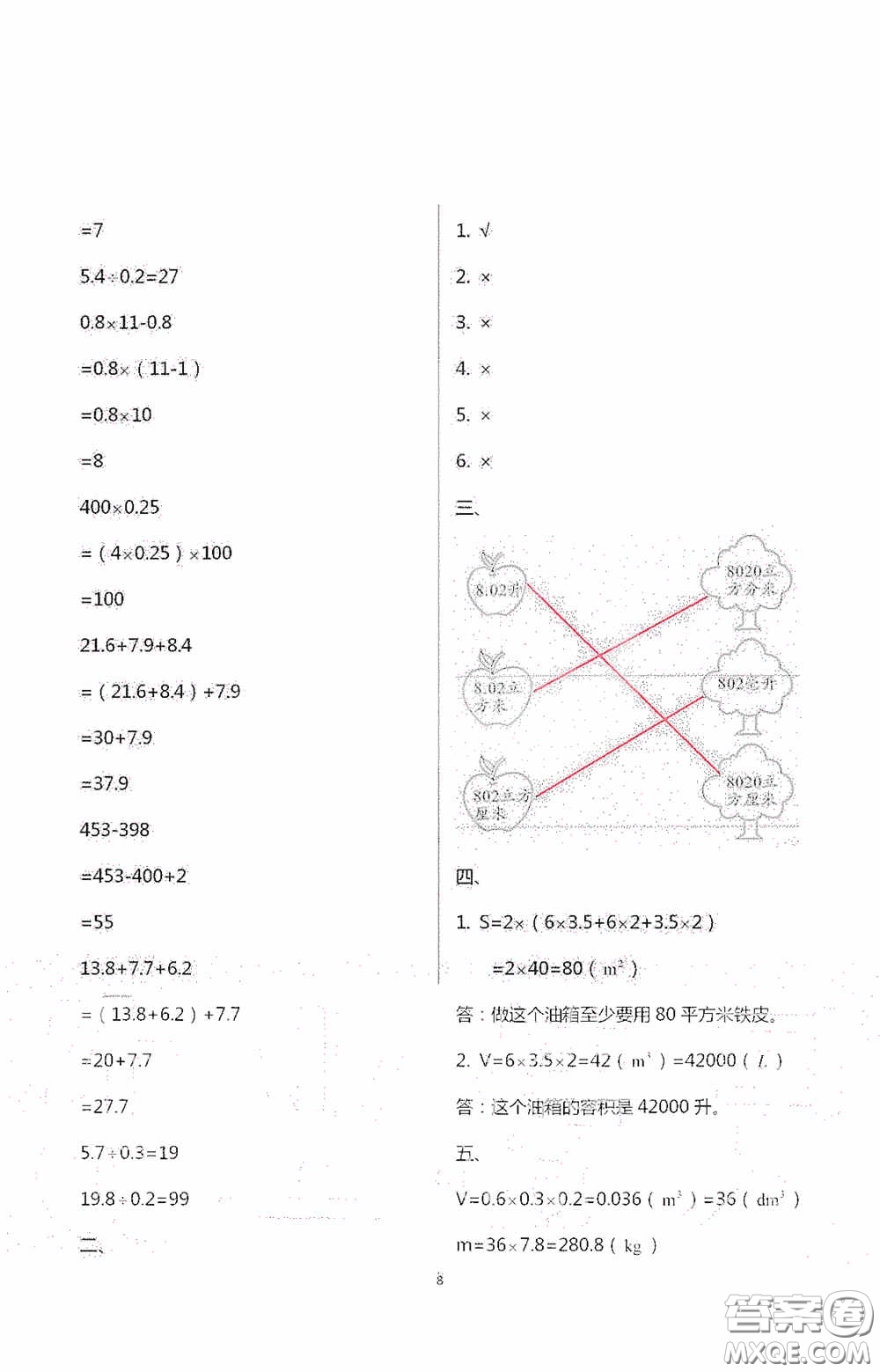 安徽人民出版社2020假期課堂暑假作業(yè)五年級數(shù)學(xué)人教版答案