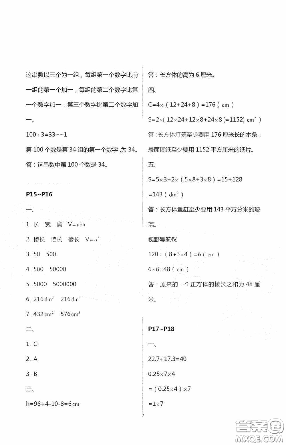 安徽人民出版社2020假期課堂暑假作業(yè)五年級數(shù)學(xué)人教版答案