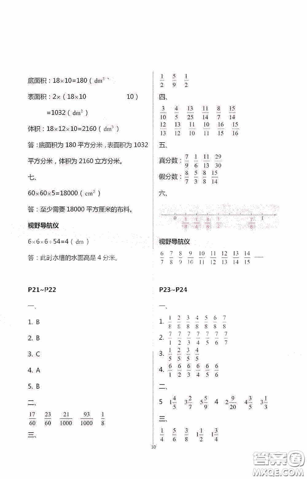 安徽人民出版社2020假期課堂暑假作業(yè)五年級數(shù)學(xué)人教版答案