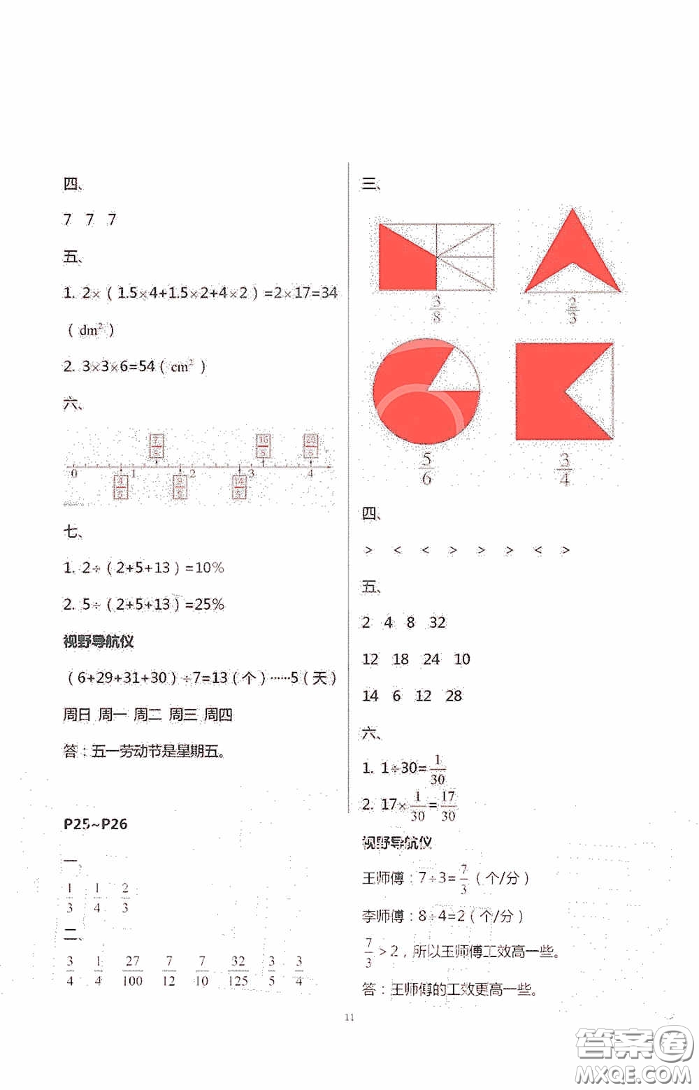 安徽人民出版社2020假期課堂暑假作業(yè)五年級數(shù)學(xué)人教版答案