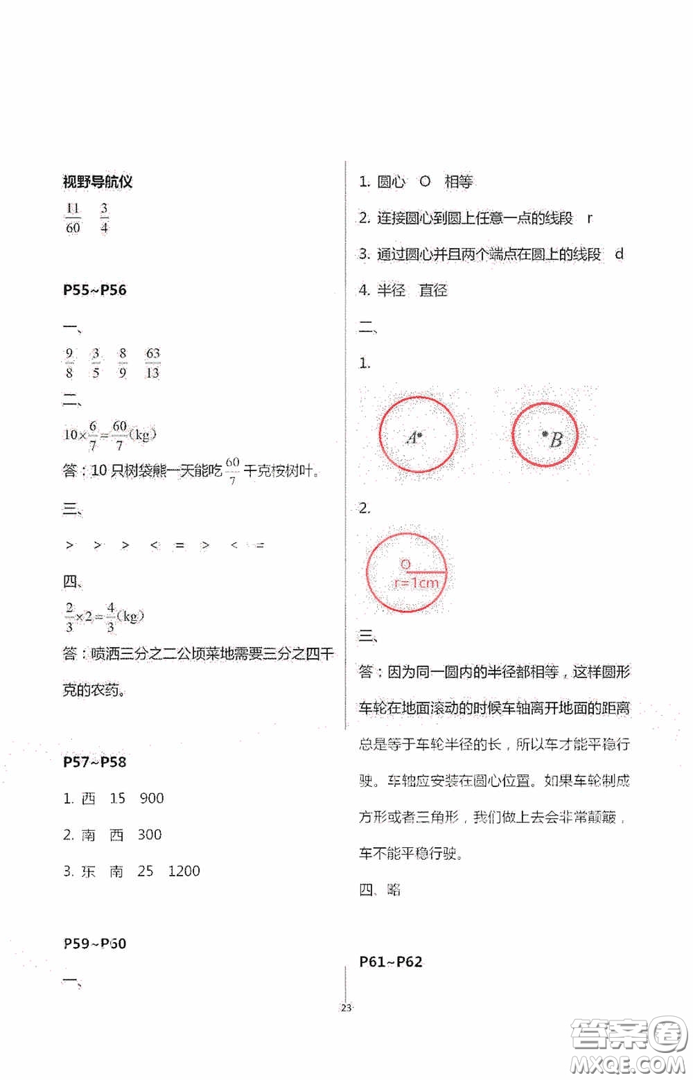 安徽人民出版社2020假期課堂暑假作業(yè)五年級數(shù)學(xué)人教版答案