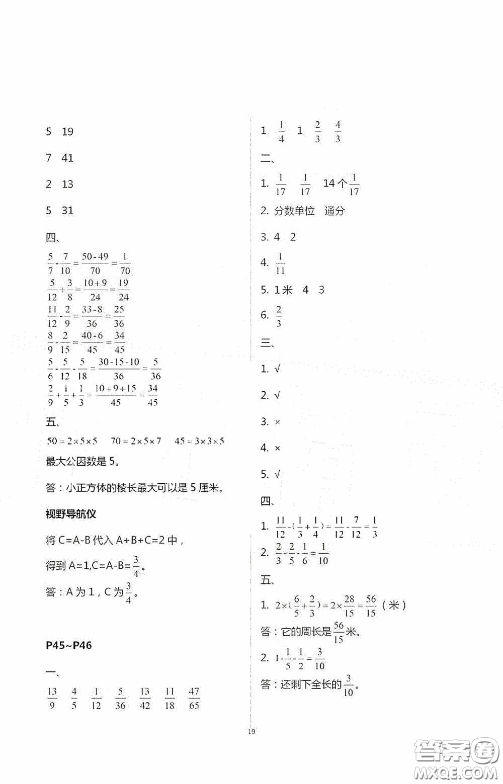 安徽人民出版社2020假期課堂暑假作業(yè)五年級數(shù)學(xué)人教版答案