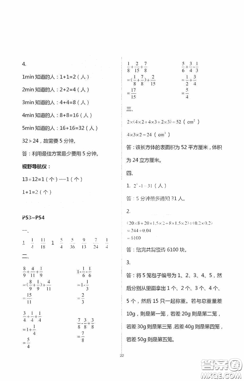 安徽人民出版社2020假期課堂暑假作業(yè)五年級數(shù)學(xué)人教版答案