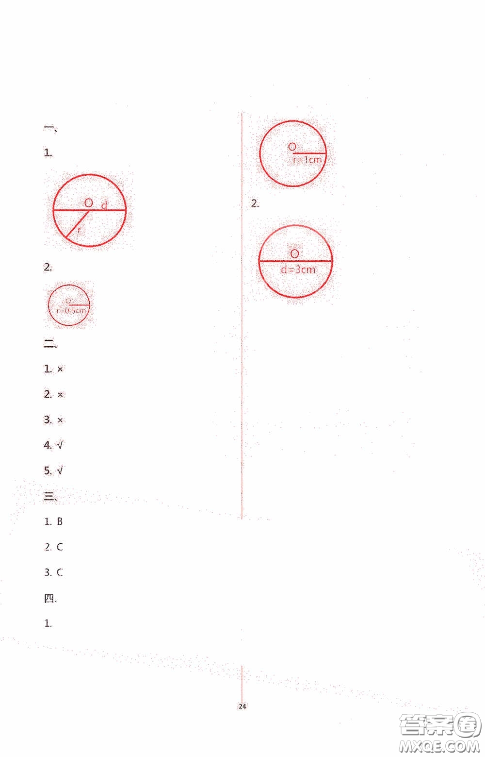 安徽人民出版社2020假期課堂暑假作業(yè)五年級數(shù)學(xué)人教版答案