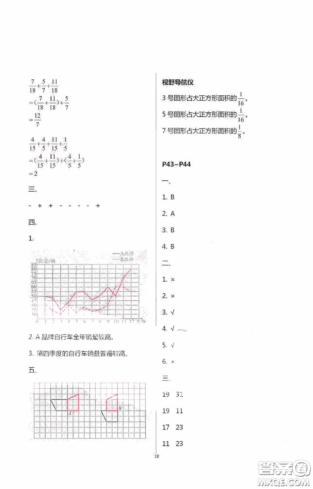 安徽人民出版社2020假期課堂暑假作業(yè)五年級數(shù)學(xué)人教版答案