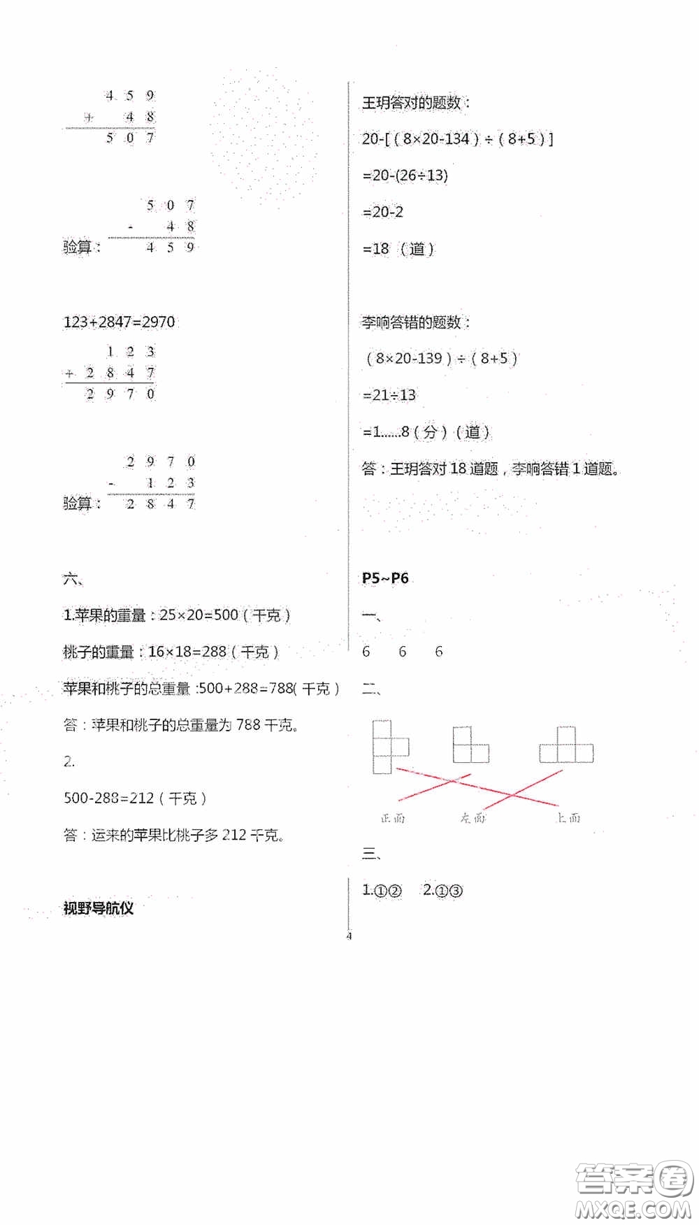 安徽人民出版社2020假期課堂暑假作業(yè)四年級(jí)數(shù)學(xué)人教版答案