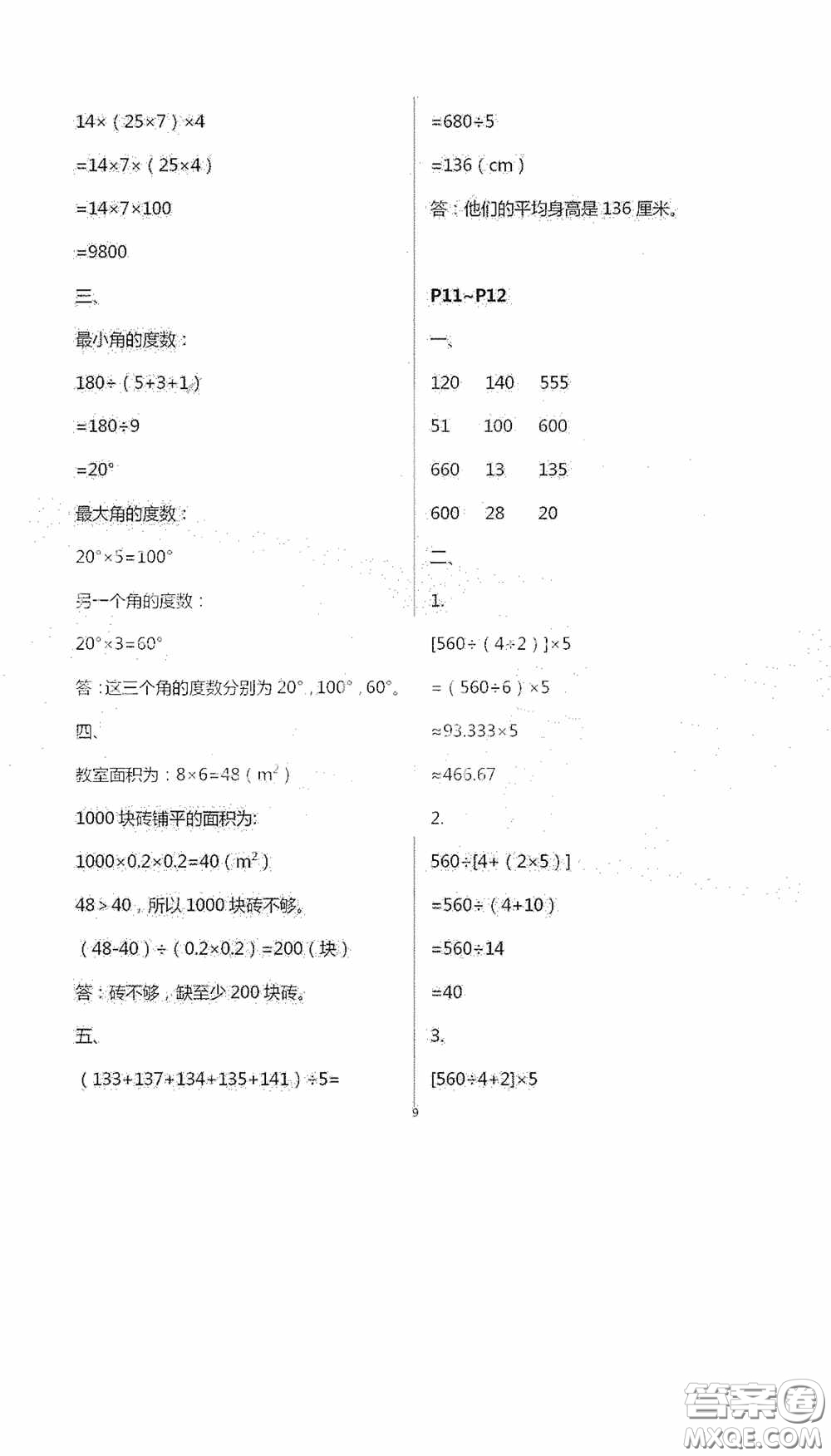 安徽人民出版社2020假期課堂暑假作業(yè)四年級(jí)數(shù)學(xué)人教版答案